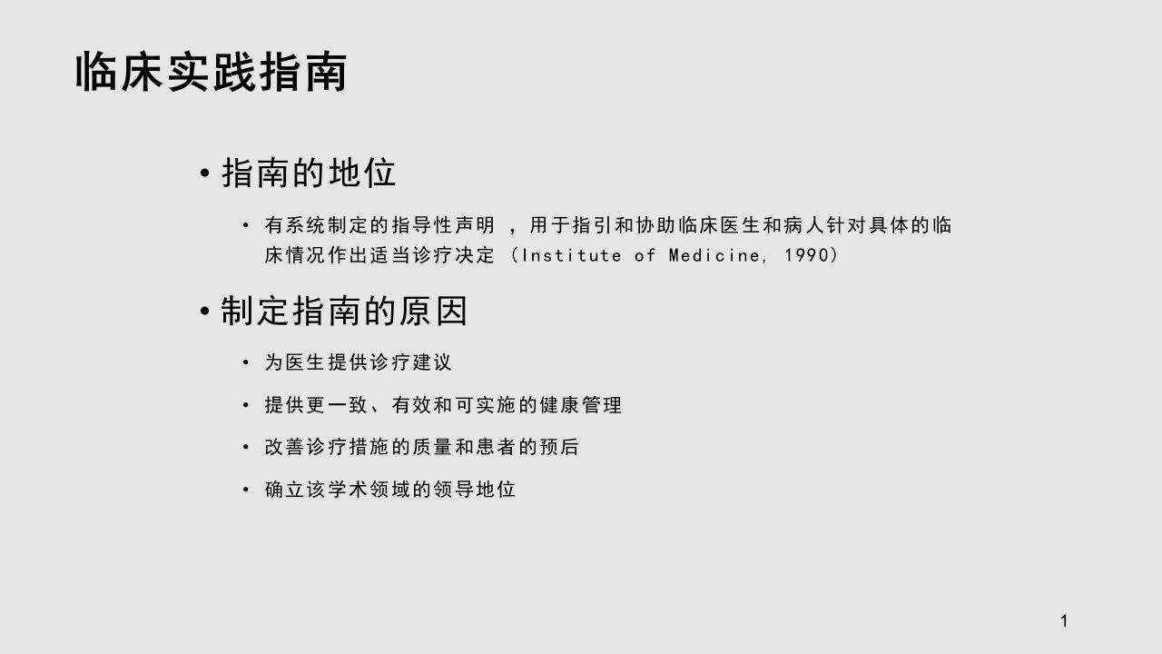 ata分化型甲癌指南解读davidcooper中文学习PPT教案