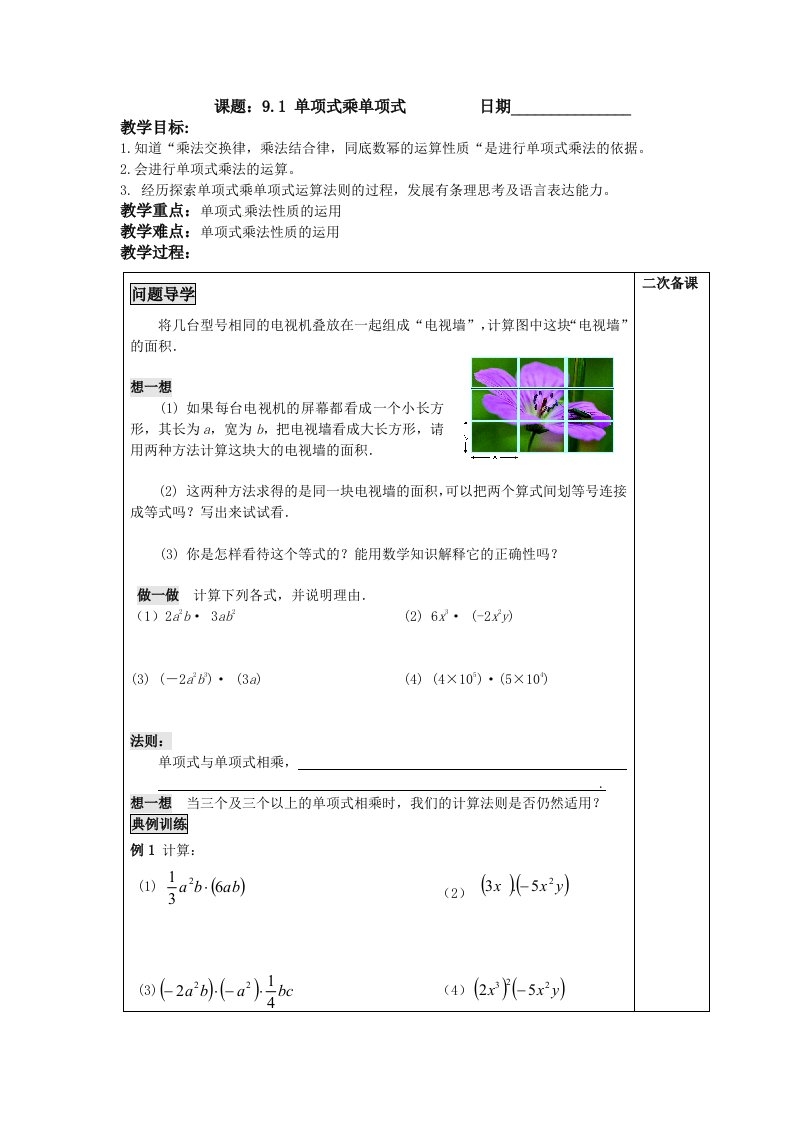 整式的乘法与因式分解教案