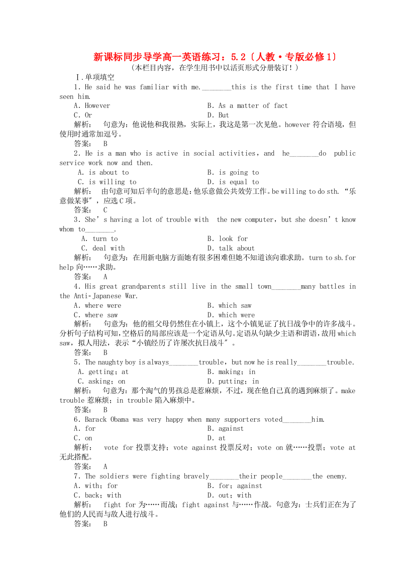 （整理版高中英语）新课标同步导学高一英语练习52（人教·专必修1）2