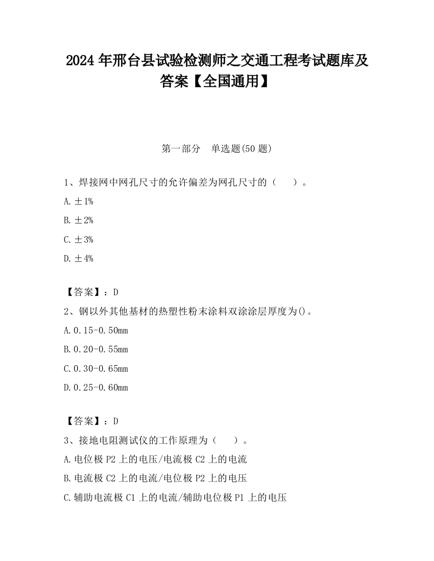 2024年邢台县试验检测师之交通工程考试题库及答案【全国通用】