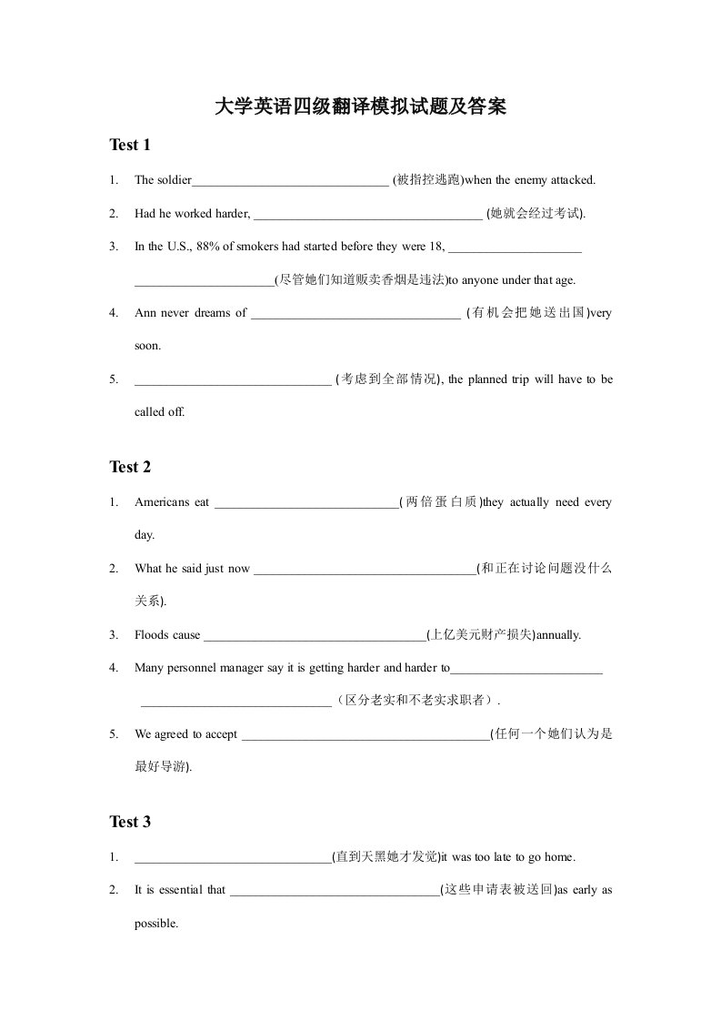 2021年大学英语四级翻译模拟试题及答案