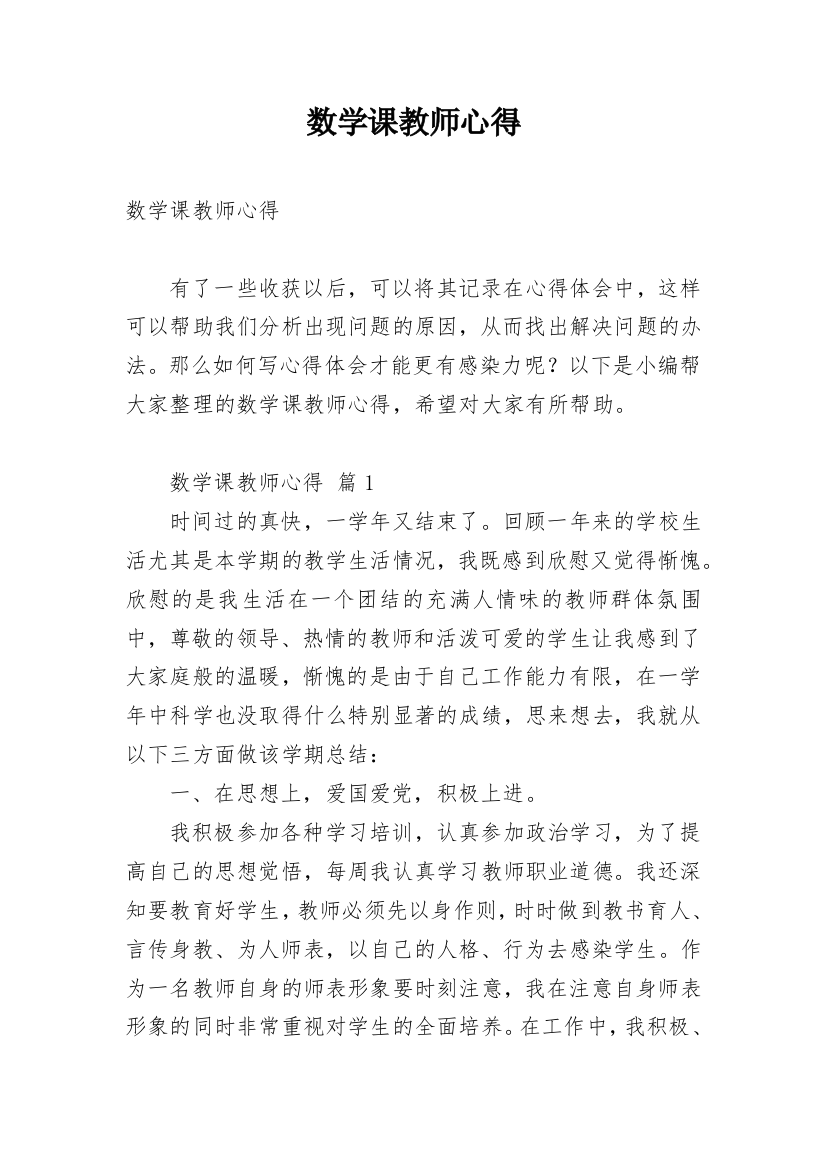 数学课教师心得