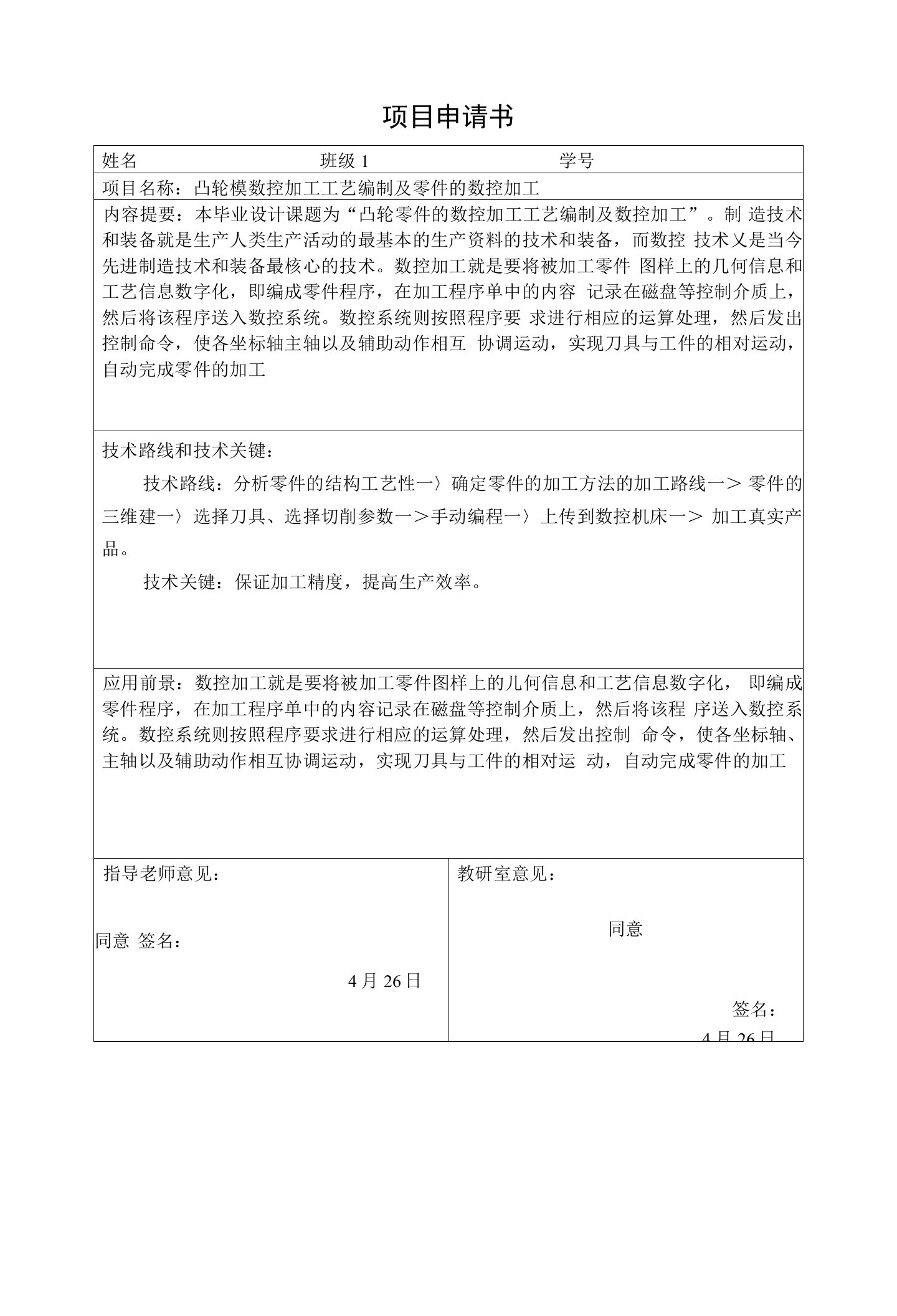 凸轮模数控加工工艺编制及零件的数控加工