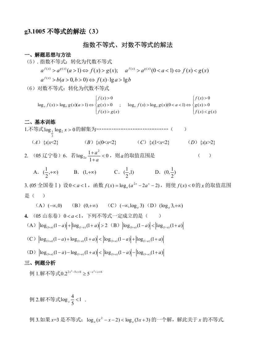 不等式的解法（3）