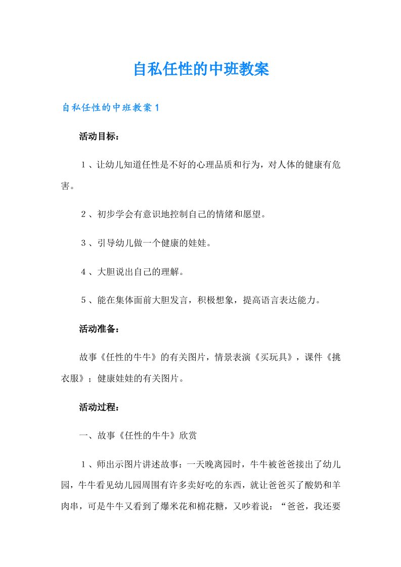 自私任性的中班教案