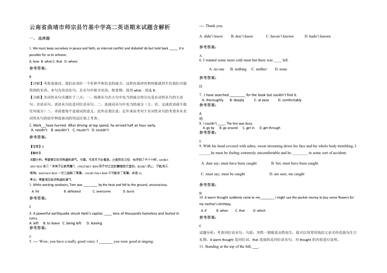 云南省曲靖市师宗县竹基中学高二英语期末试题含解析