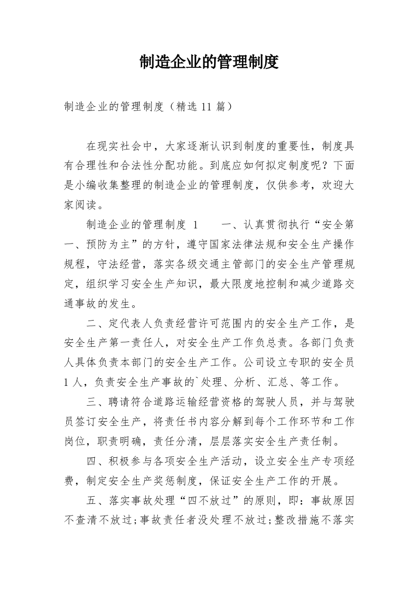 制造企业的管理制度