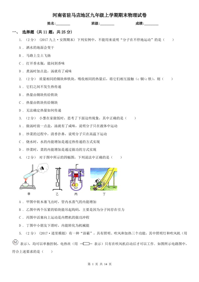 河南省驻马店地区九年级上学期期末物理试卷