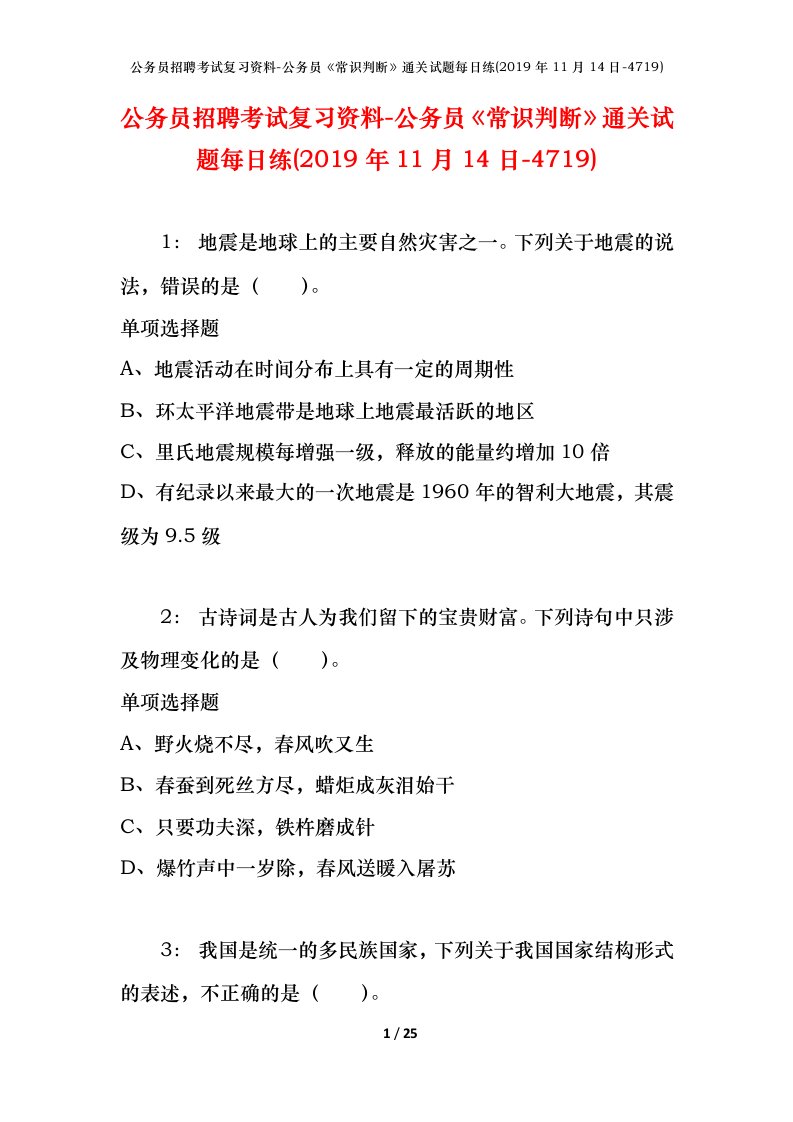 公务员招聘考试复习资料-公务员常识判断通关试题每日练2019年11月14日-4719