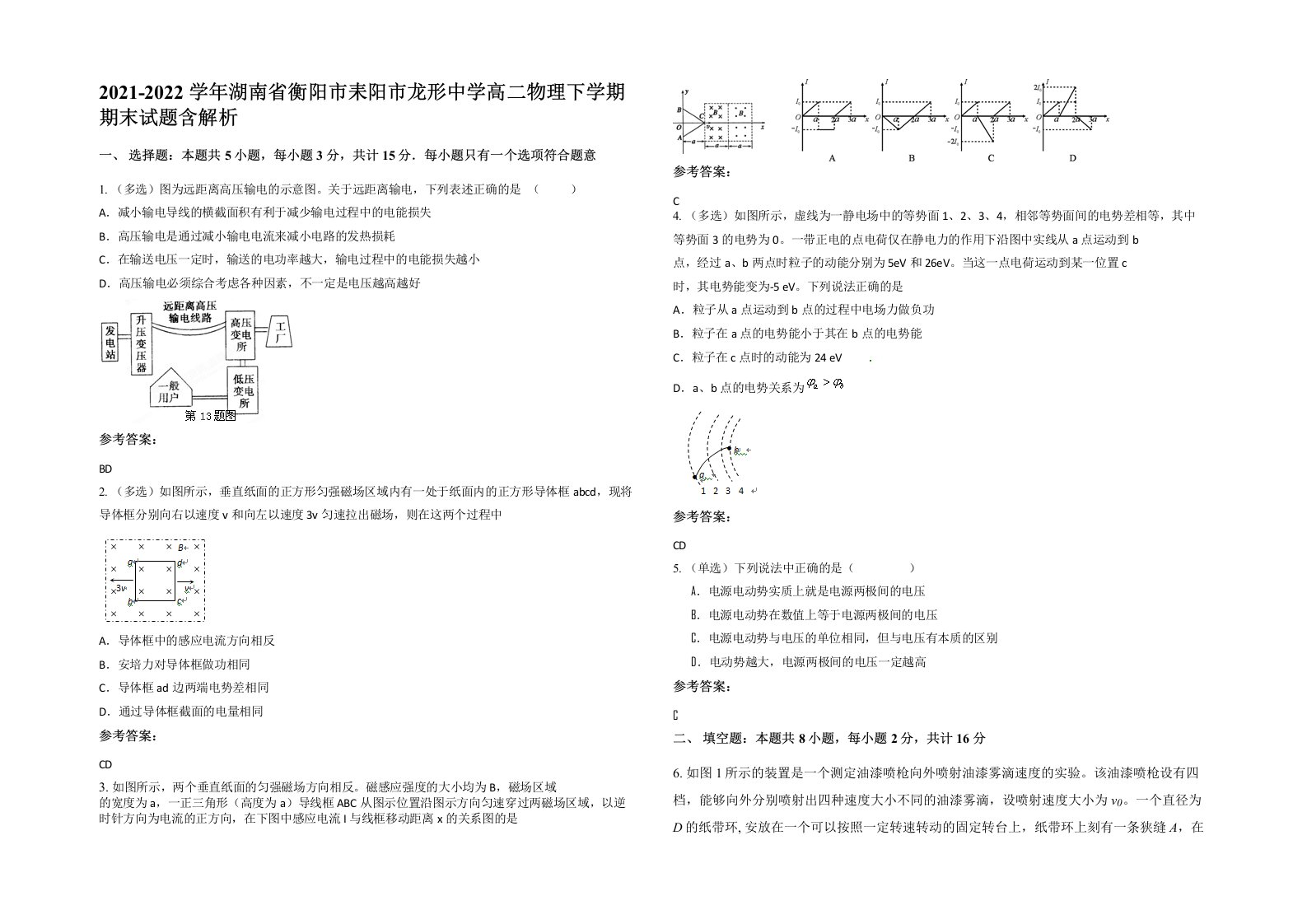 2021-2022学年湖南省衡阳市耒阳市龙形中学高二物理下学期期末试题含解析