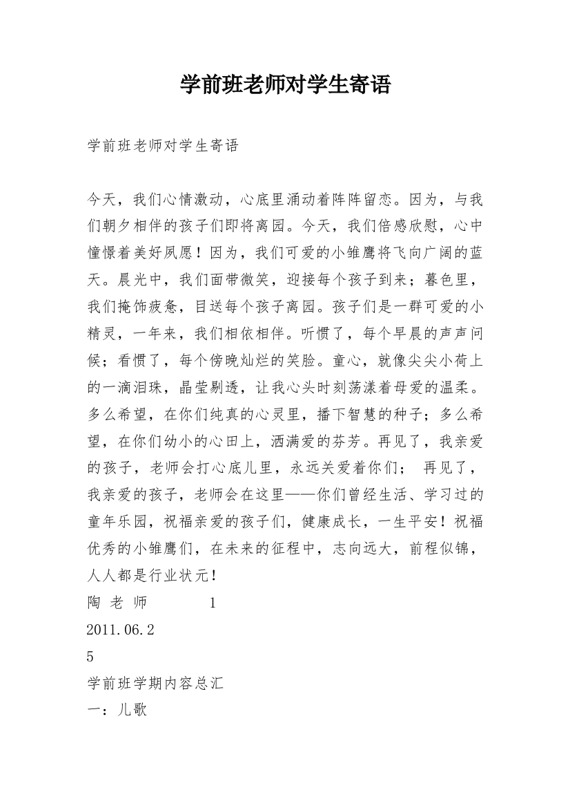 学前班老师对学生寄语