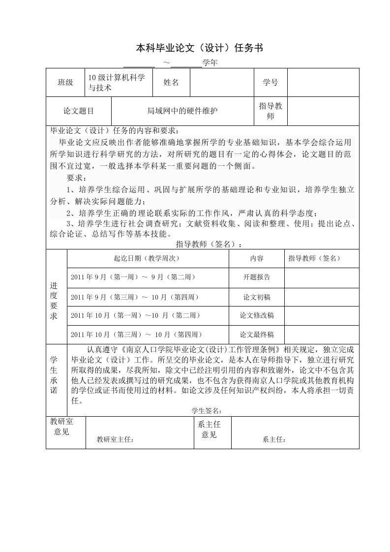 局域网中的硬件维护