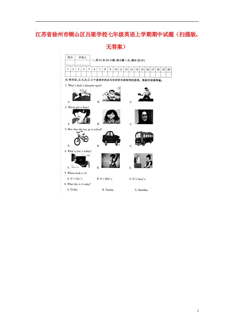 江苏省徐州市铜山区吕梁学校七级英语上学期期中试题（扫描版，无答案）