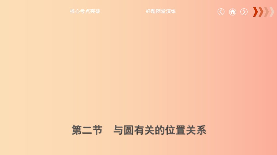 云南省2019年中考数学总复习