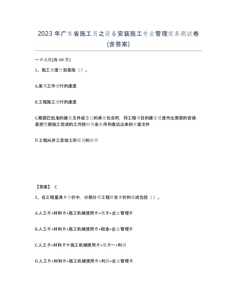 2023年广东省施工员之设备安装施工专业管理实务测试卷含答案