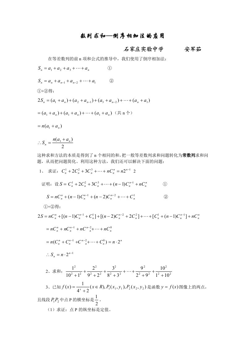 数列求和倒序相加法的应用