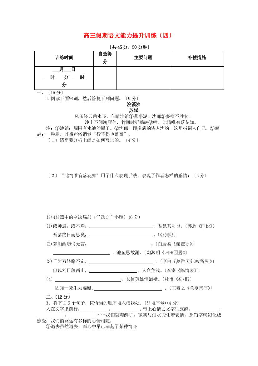 （整理版）高三假期语文能力提升训练（四）