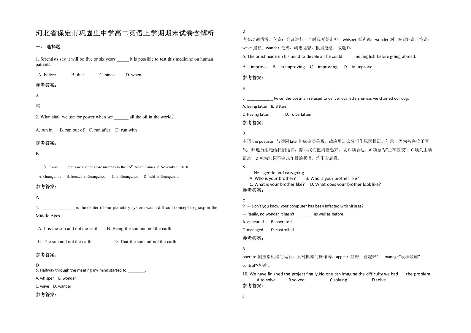 河北省保定市巩固庄中学高二英语上学期期末试卷含解析