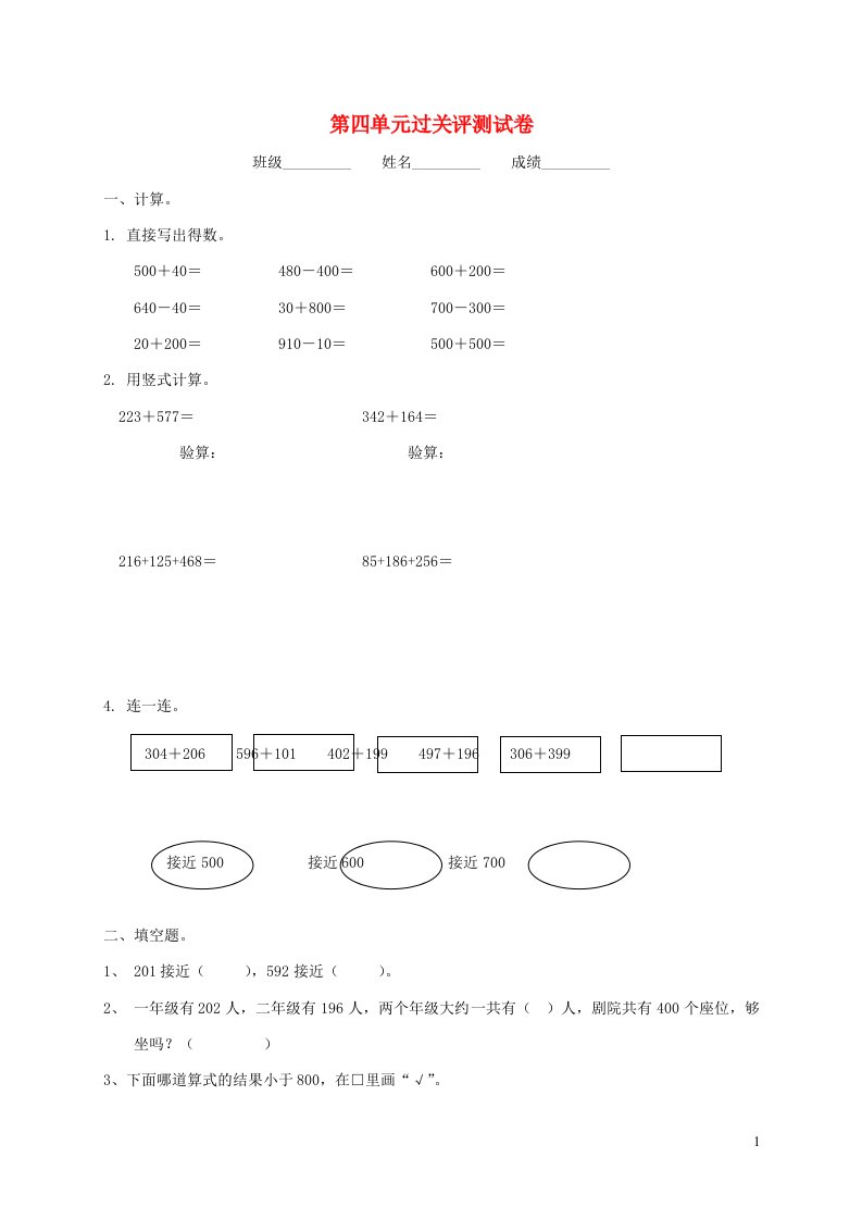 二年级数学下册第四单元过关评测试卷苏教版