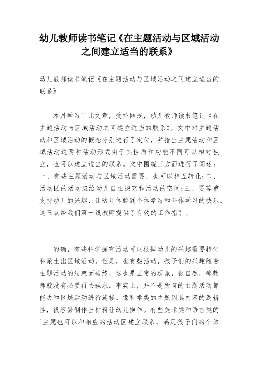 幼儿教师读书笔记《在主题活动与区域活动之间建立适当的联系》