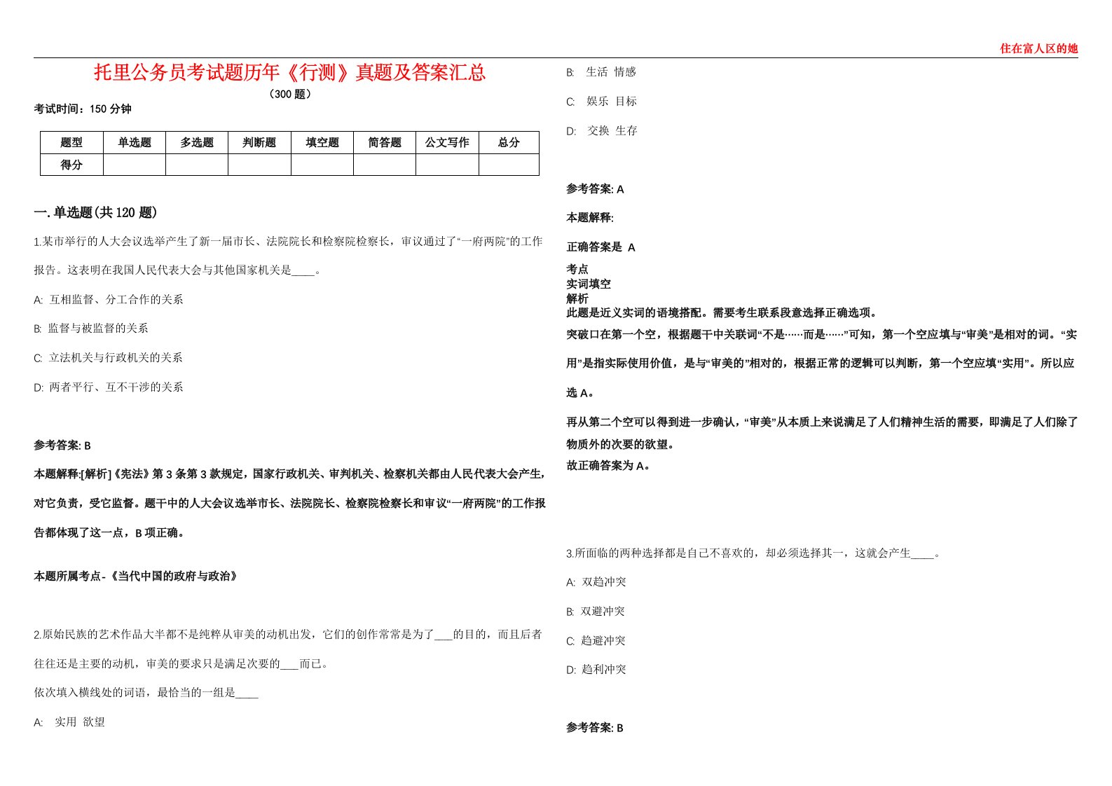 托里公务员考试题历年《行测》真题及答案汇总第0133期