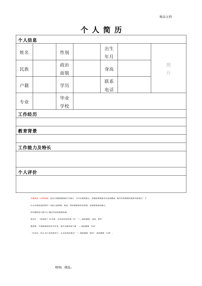 个人简历标准表格