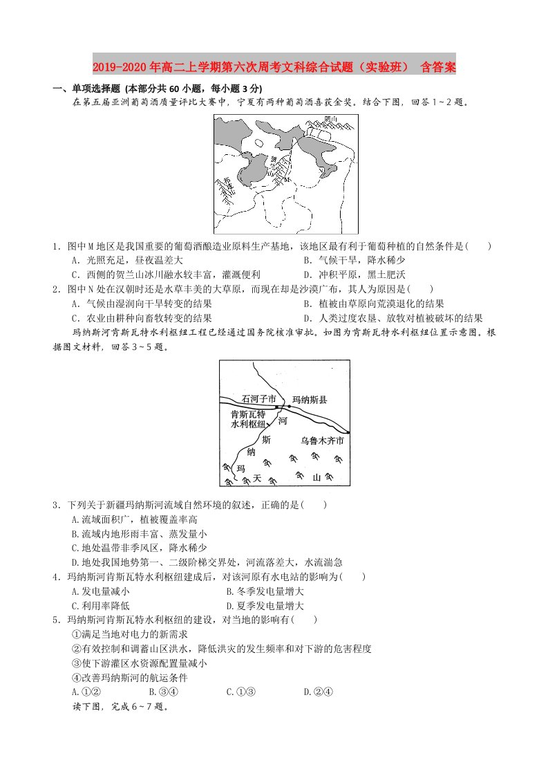 2019-2020年高二上学期第六次周考文科综合试题（实验班）