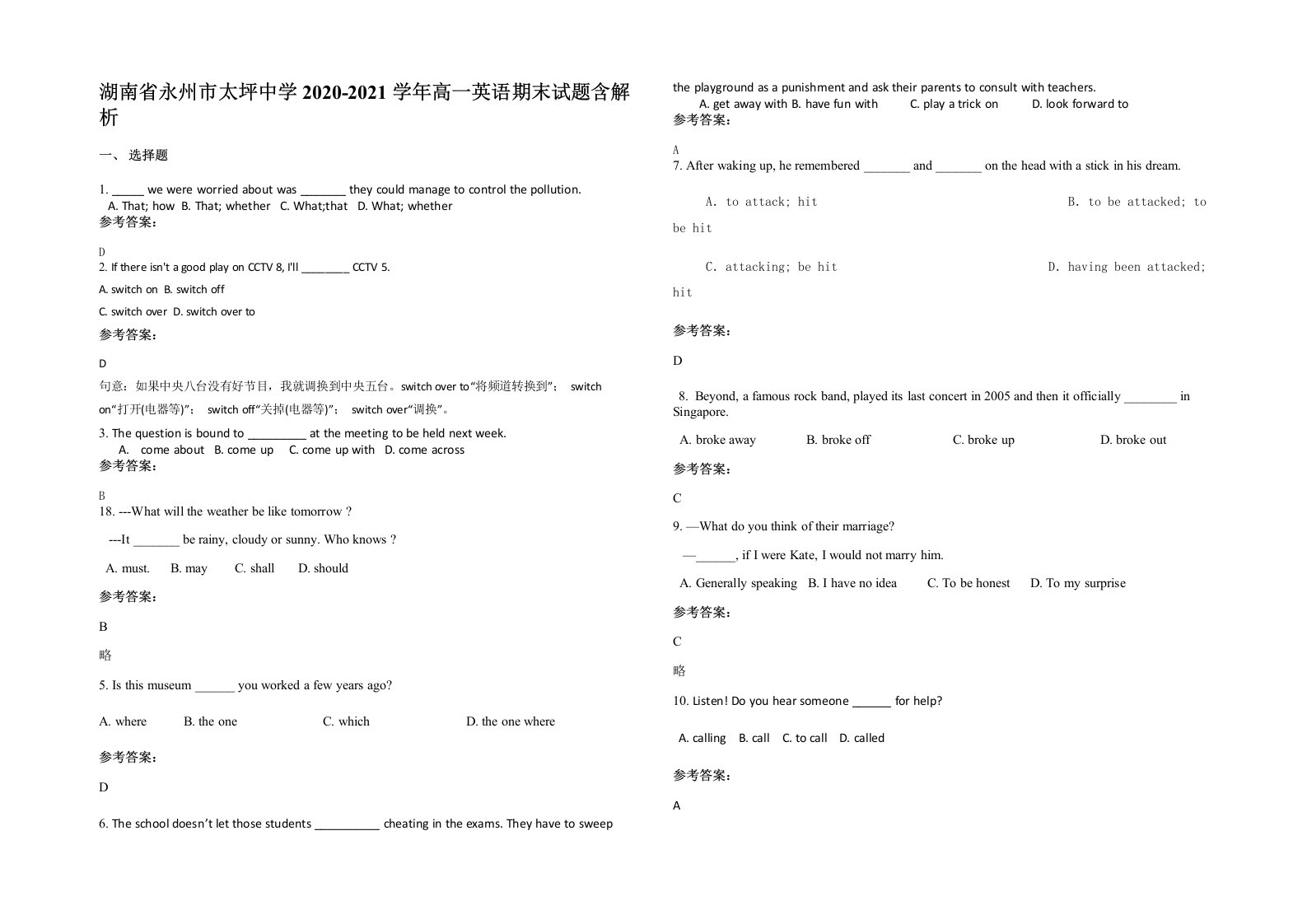 湖南省永州市太坪中学2020-2021学年高一英语期末试题含解析