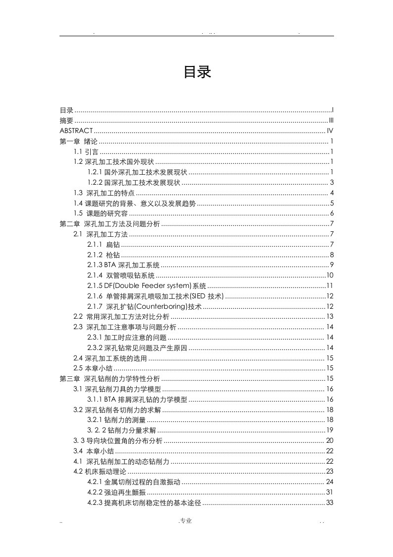 深孔加工毕业论文