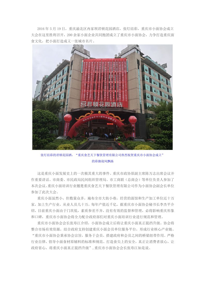 重庆市小面协会成立大会成功召开,副会长单位食光机带头规范重庆小面培训