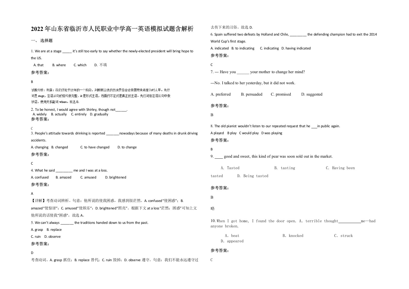 2022年山东省临沂市人民职业中学高一英语模拟试题含解析