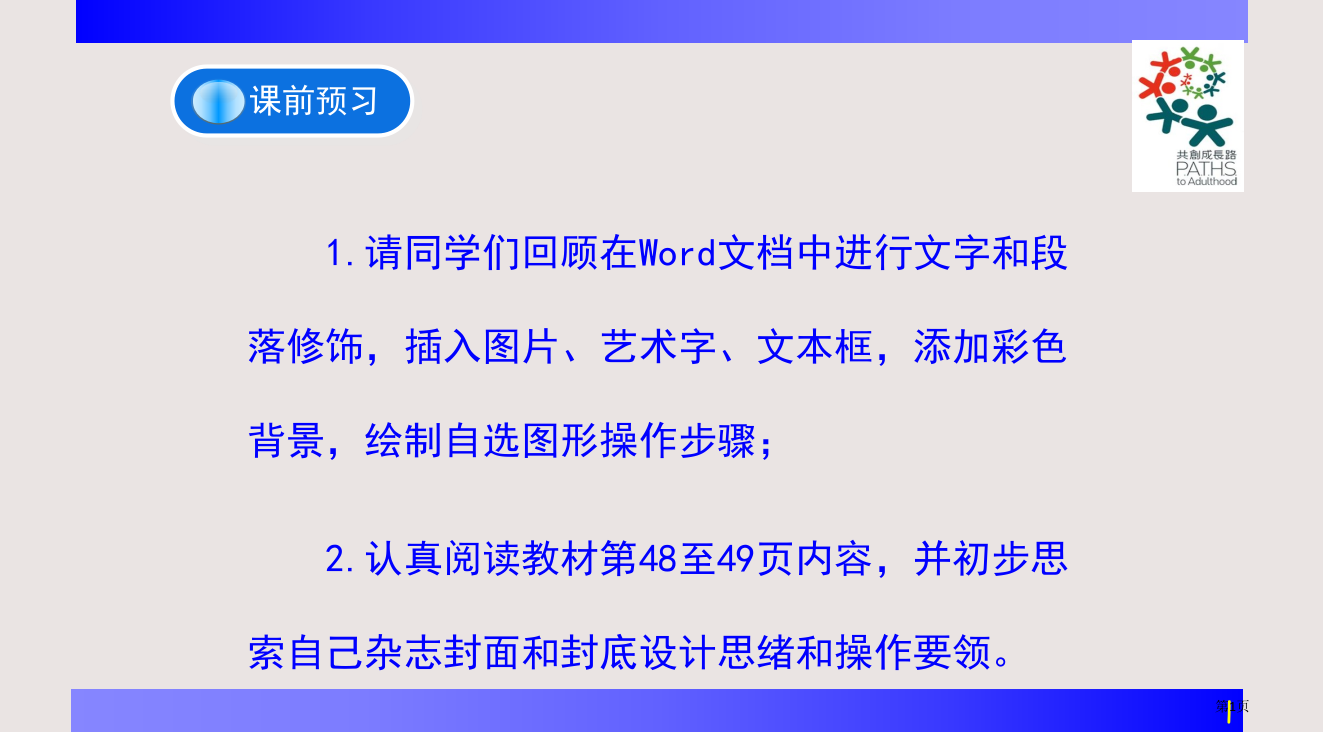 《制作封面和封底》教学省公开课一等奖全国示范课微课金奖PPT课件