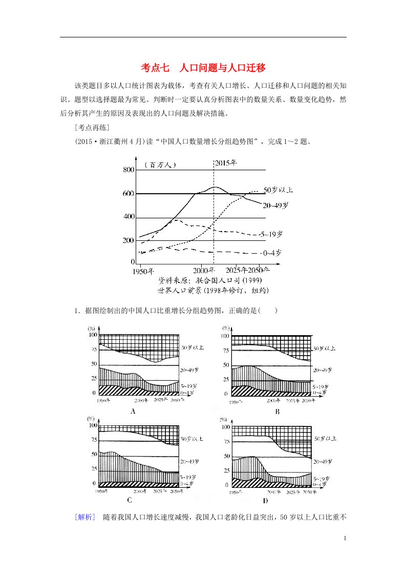 高考地理二轮复习