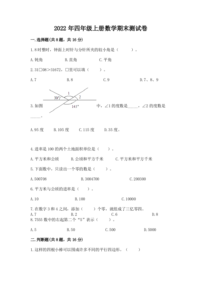 2022年四年级上册数学期末测试卷附答案【研优卷】