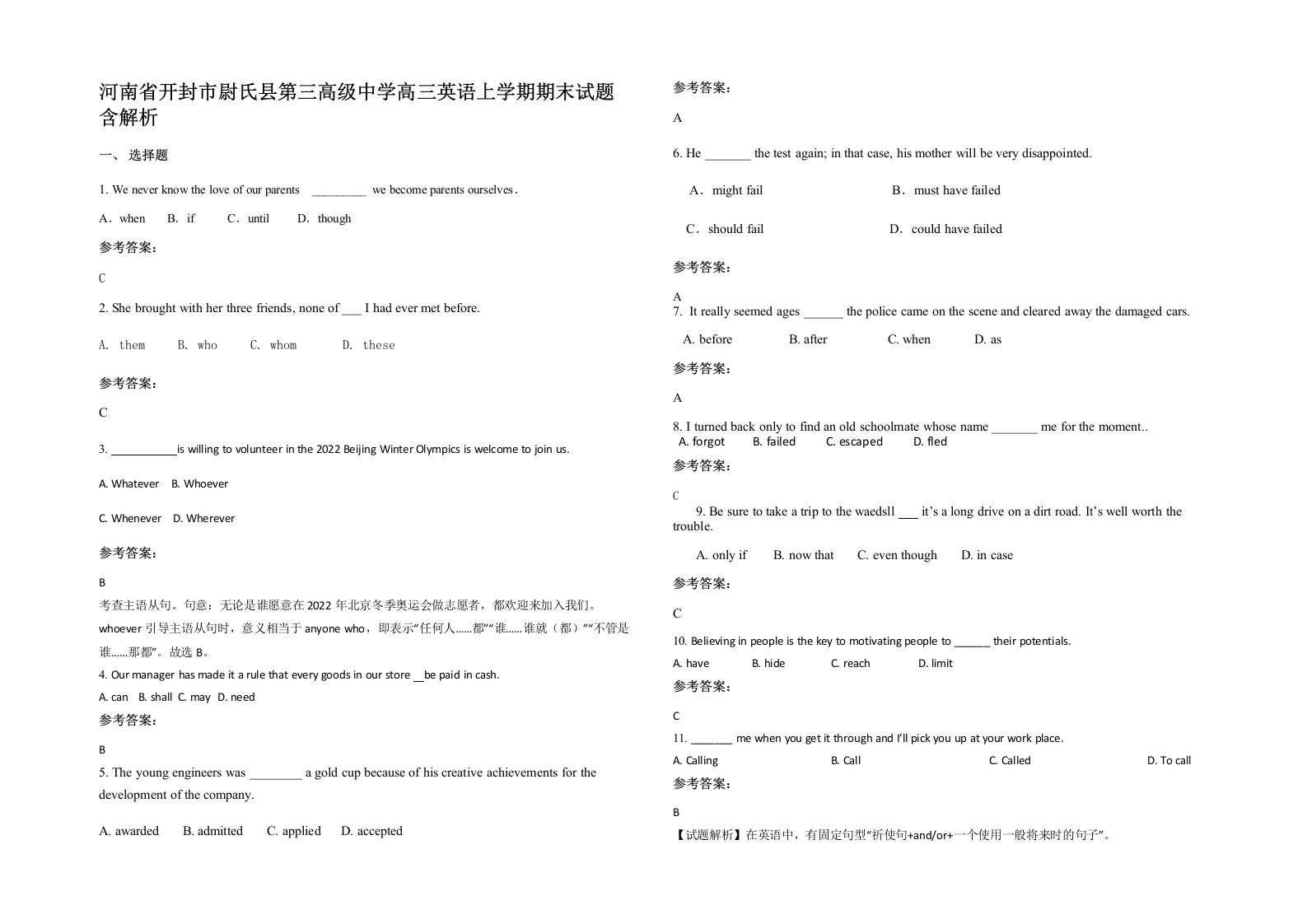 河南省开封市尉氏县第三高级中学高三英语上学期期末试题含解析