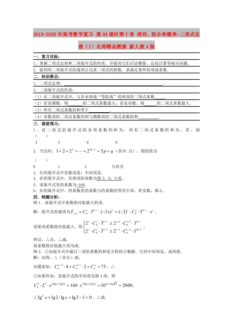 2019-2020年高考数学复习