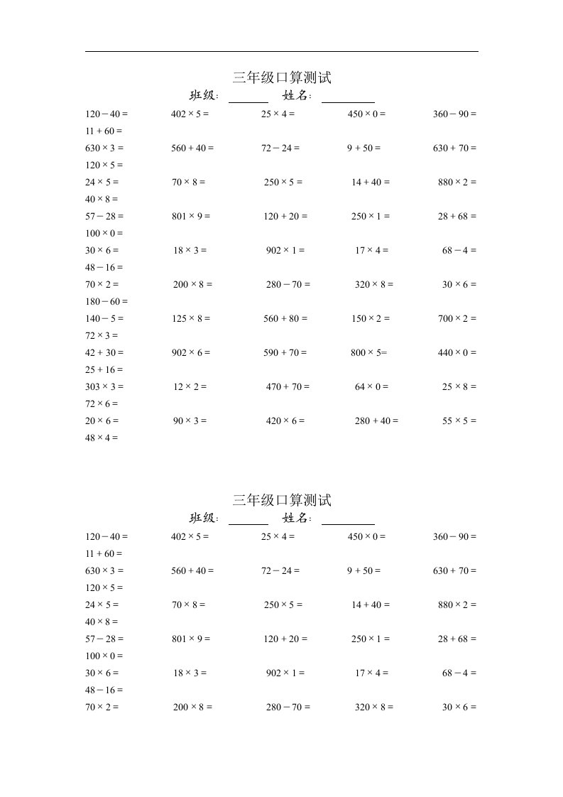 青岛版数学三年级上册口算练习题