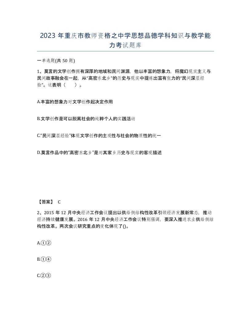 2023年重庆市教师资格之中学思想品德学科知识与教学能力考试题库