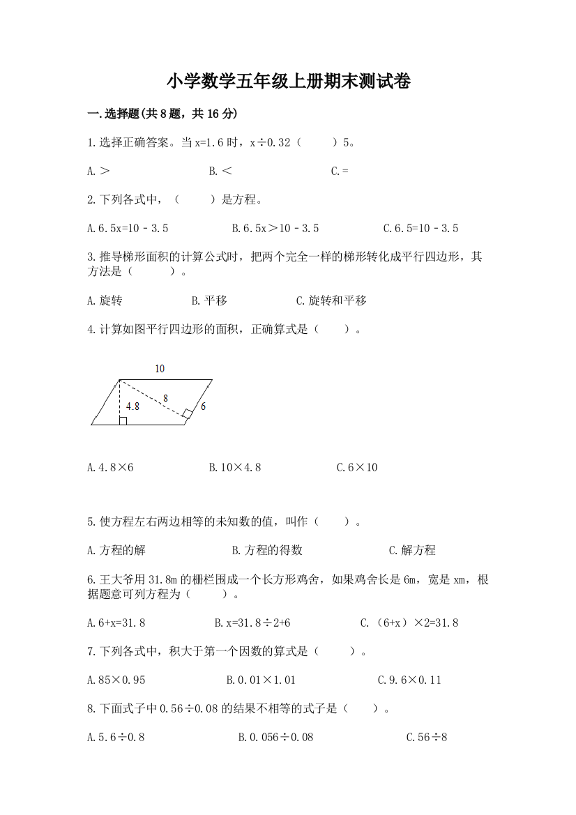 小学数学五年级上册期末测试卷含答案【完整版】