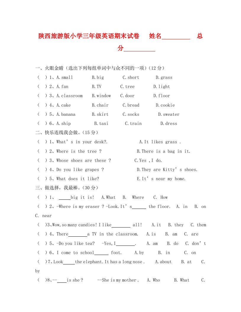 陕旅版小学三年级英语下册期末测试题