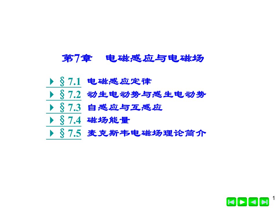 大学物理简明教程