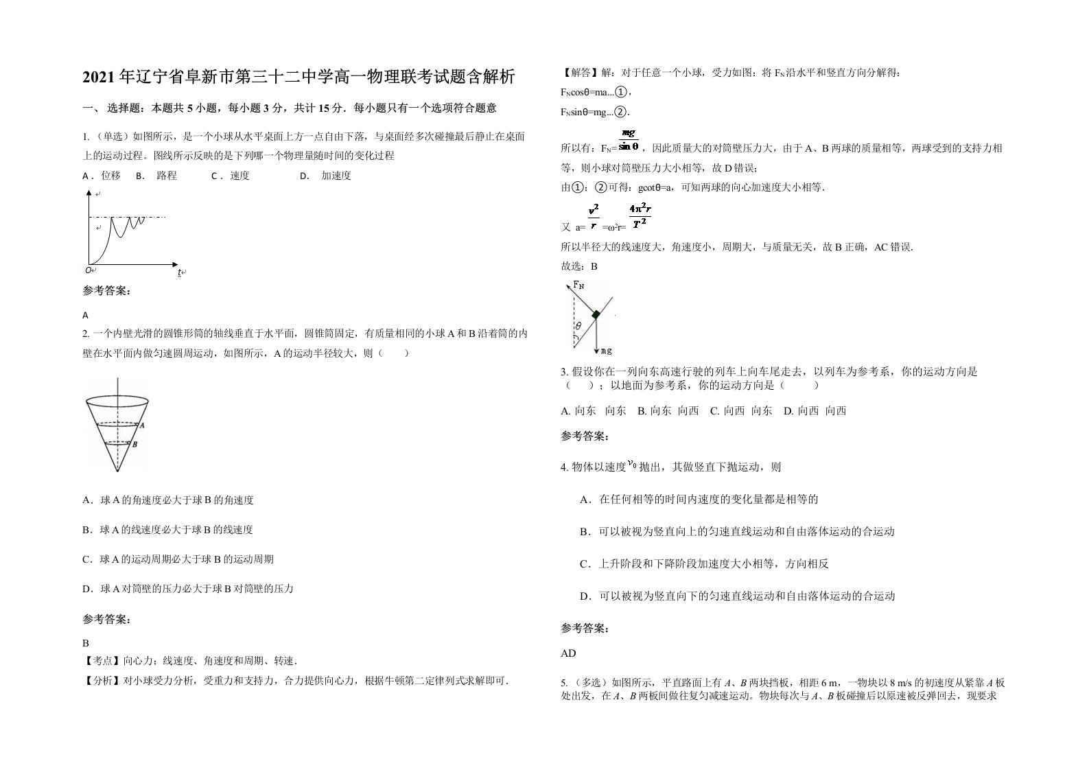 2021年辽宁省阜新市第三十二中学高一物理联考试题含解析