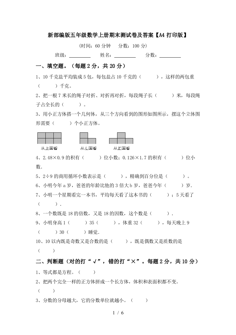 新部编版五年级数学上册期末测试卷及答案【A4打印版】