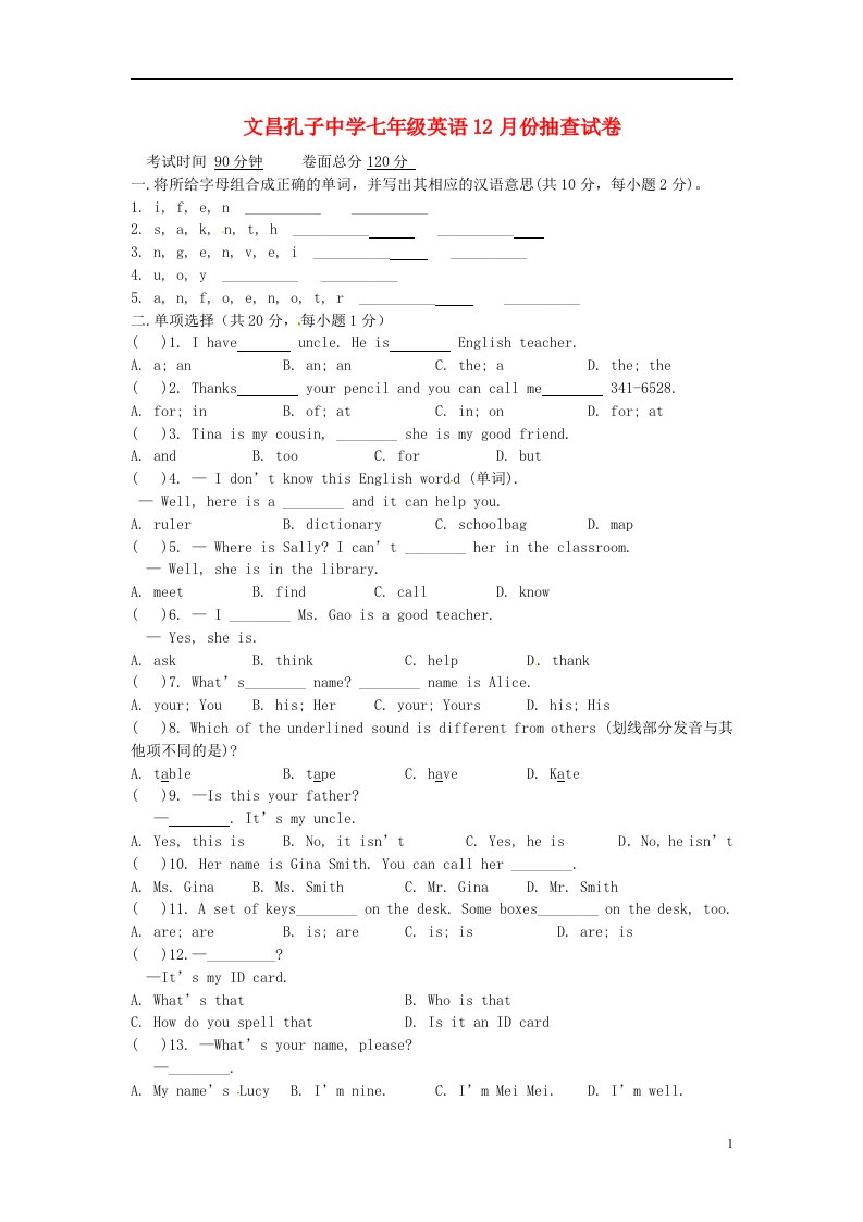 海南省文昌孔子中学七级英语上学期12月月考试题（无答案）