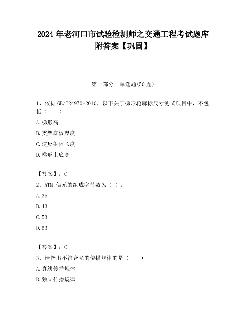 2024年老河口市试验检测师之交通工程考试题库附答案【巩固】