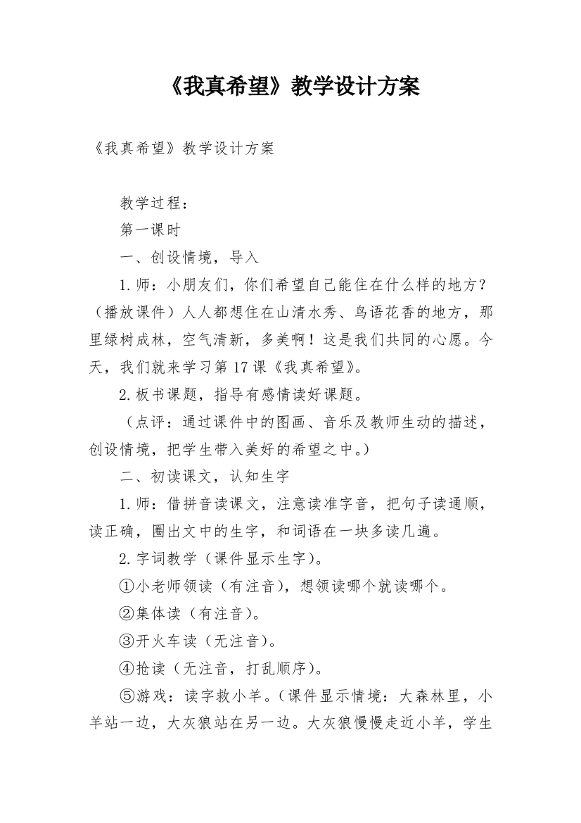 《我真希望》教学设计方案