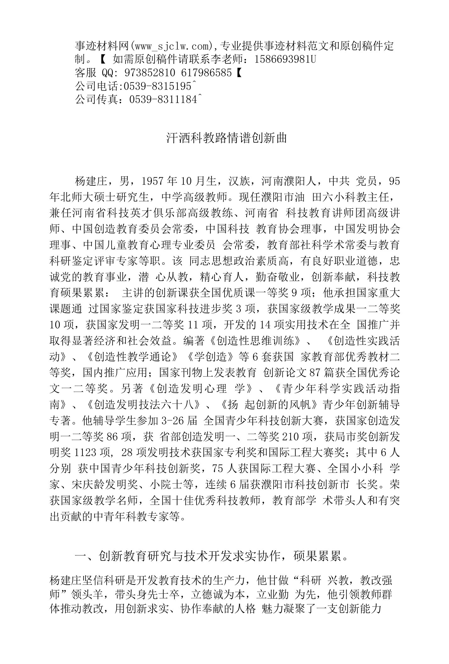 优秀科技工作者先进事迹材料