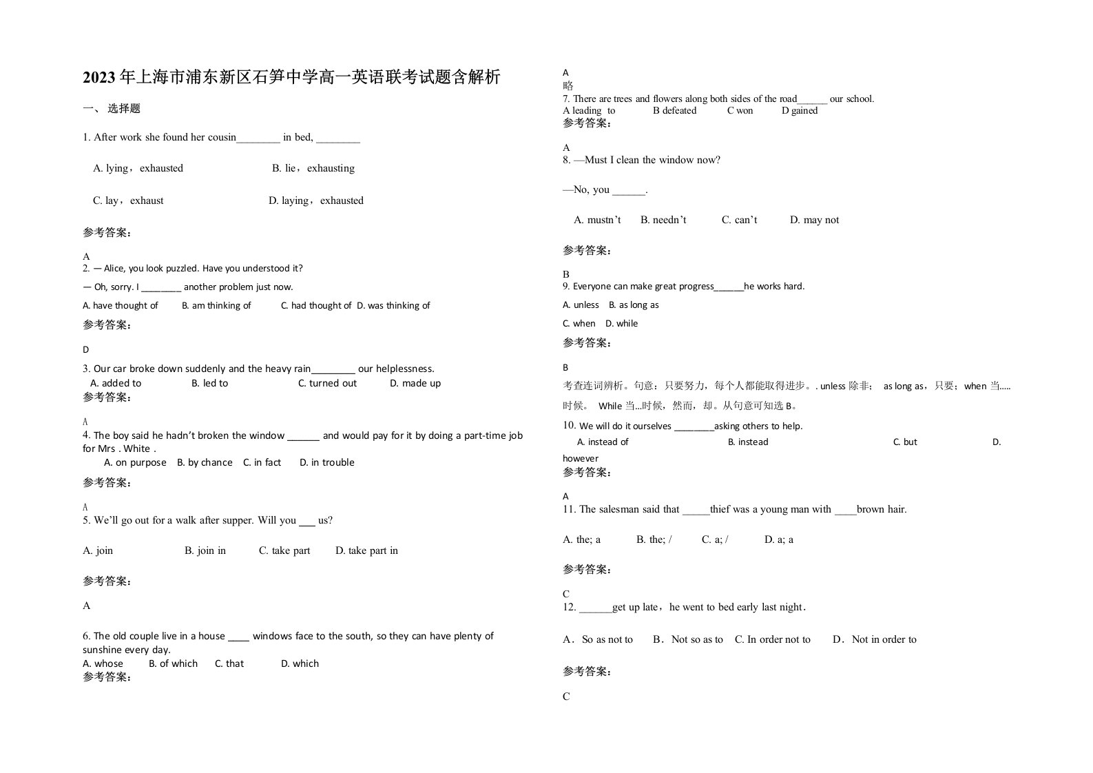 2023年上海市浦东新区石笋中学高一英语联考试题含解析