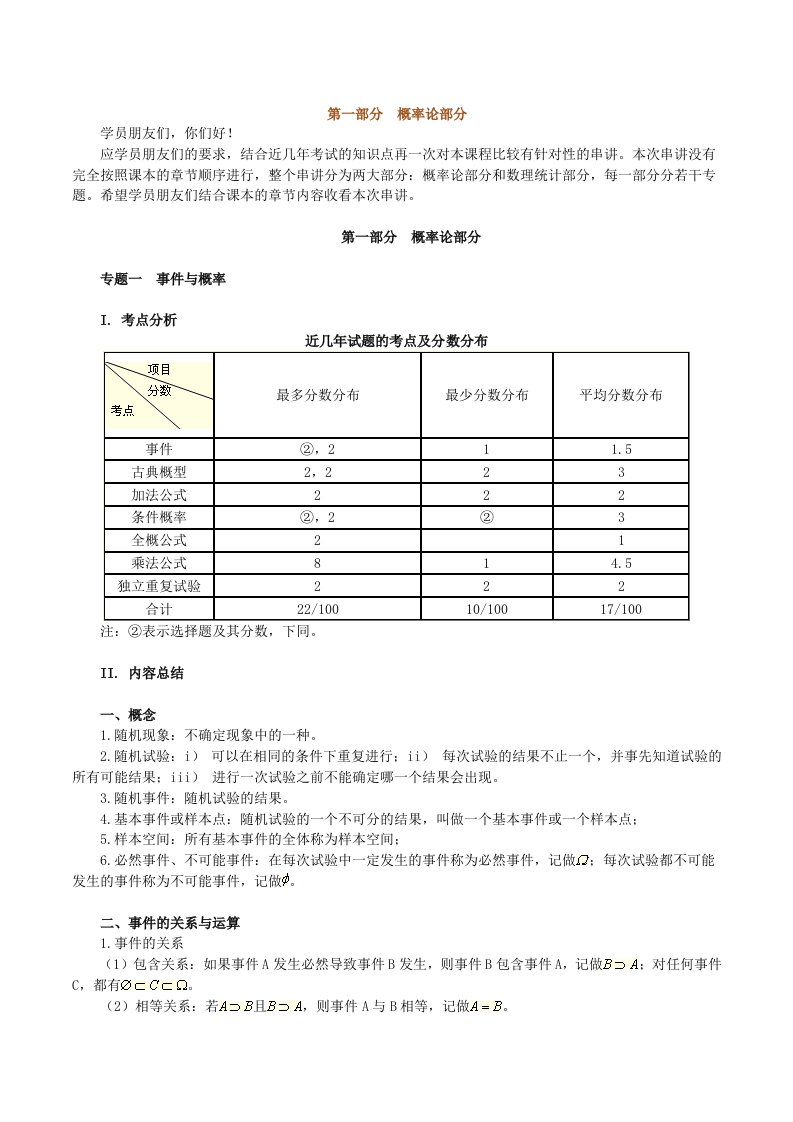 自考辅导《概率论与数理统计(经管类)》之概率论部分