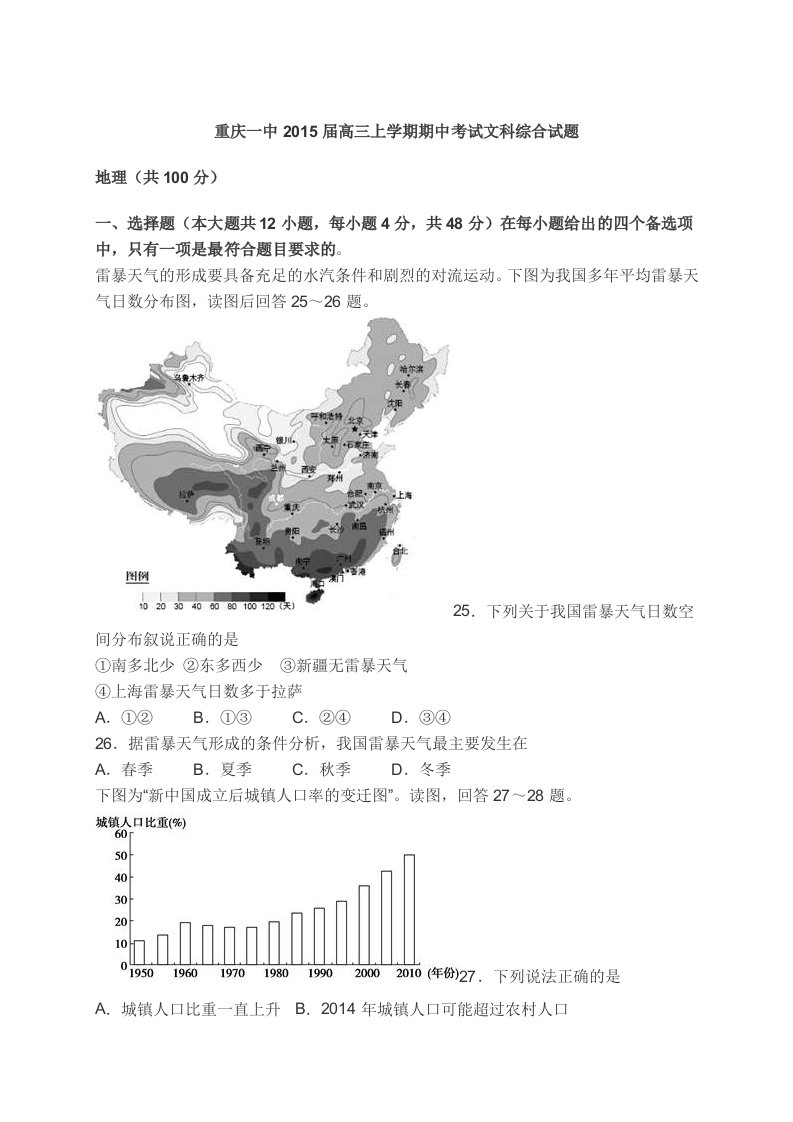 重庆一中2015届高三上学期期中考试文科综合试题